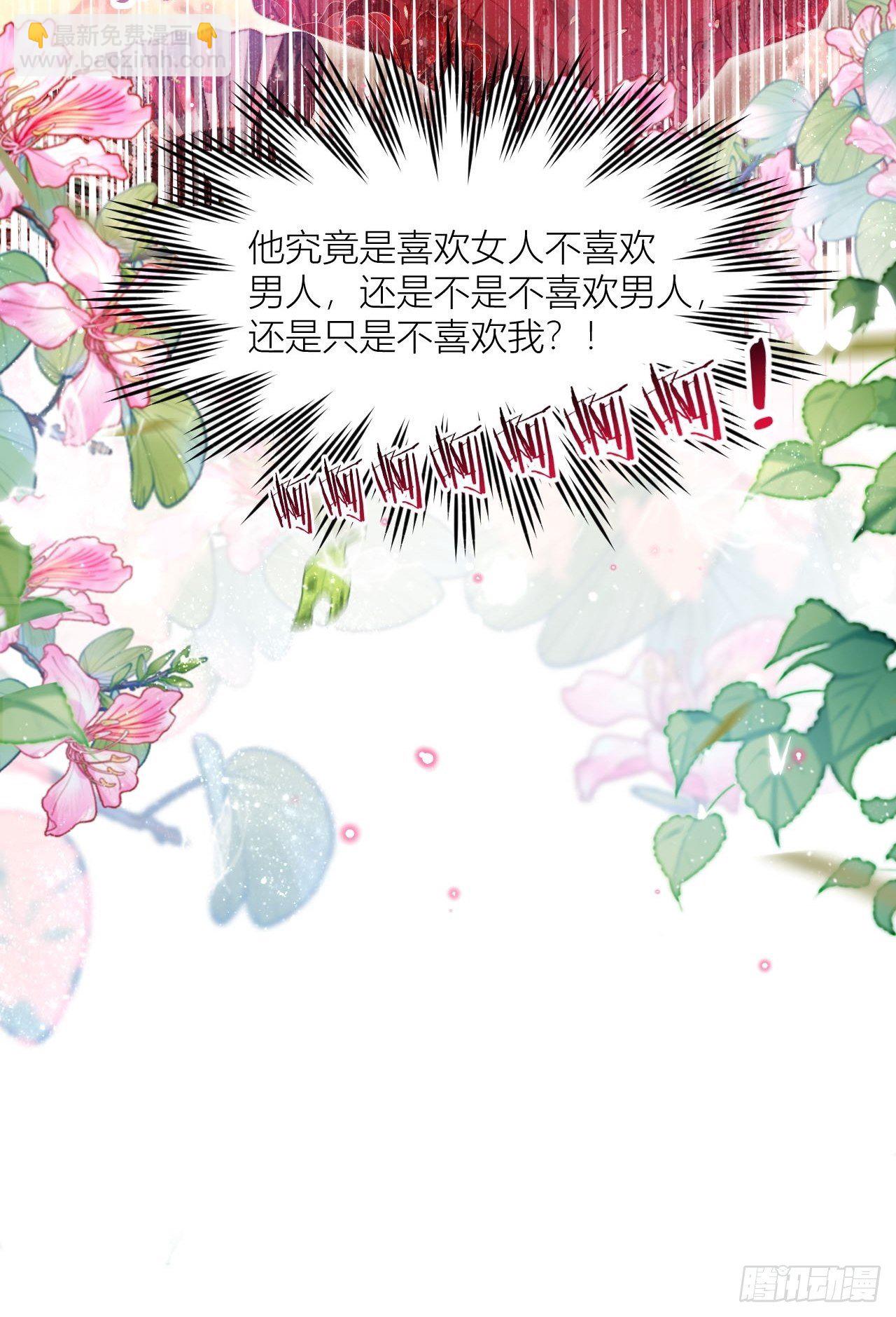 他是不喜欢男人还是不喜欢我？-第18话