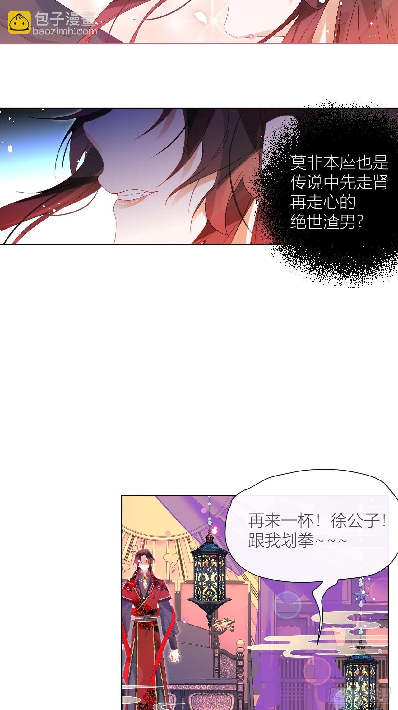 走肾不走心的绝世渣男？！-第20话