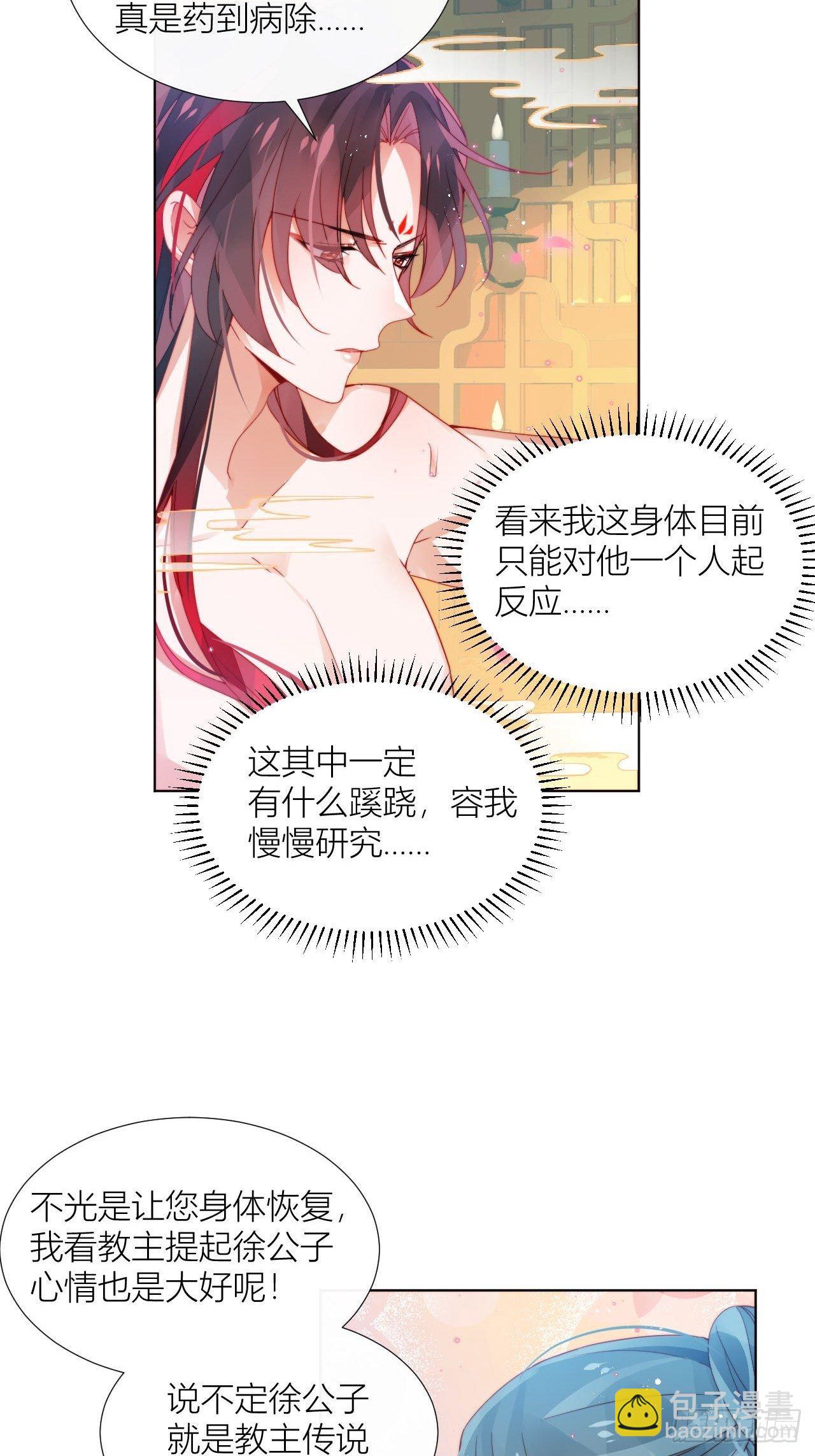 春天在他的裤裆里！-第22话