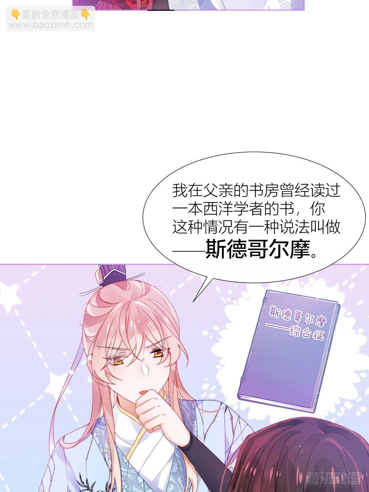 传说中的斯德哥尔摩教！-第24话