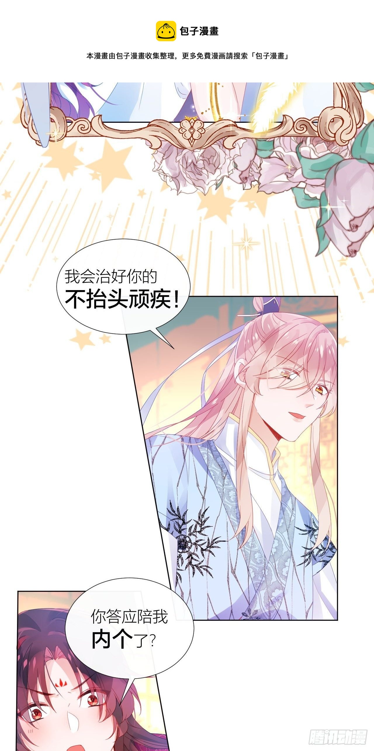 传说中的斯德哥尔摩教！-第24话