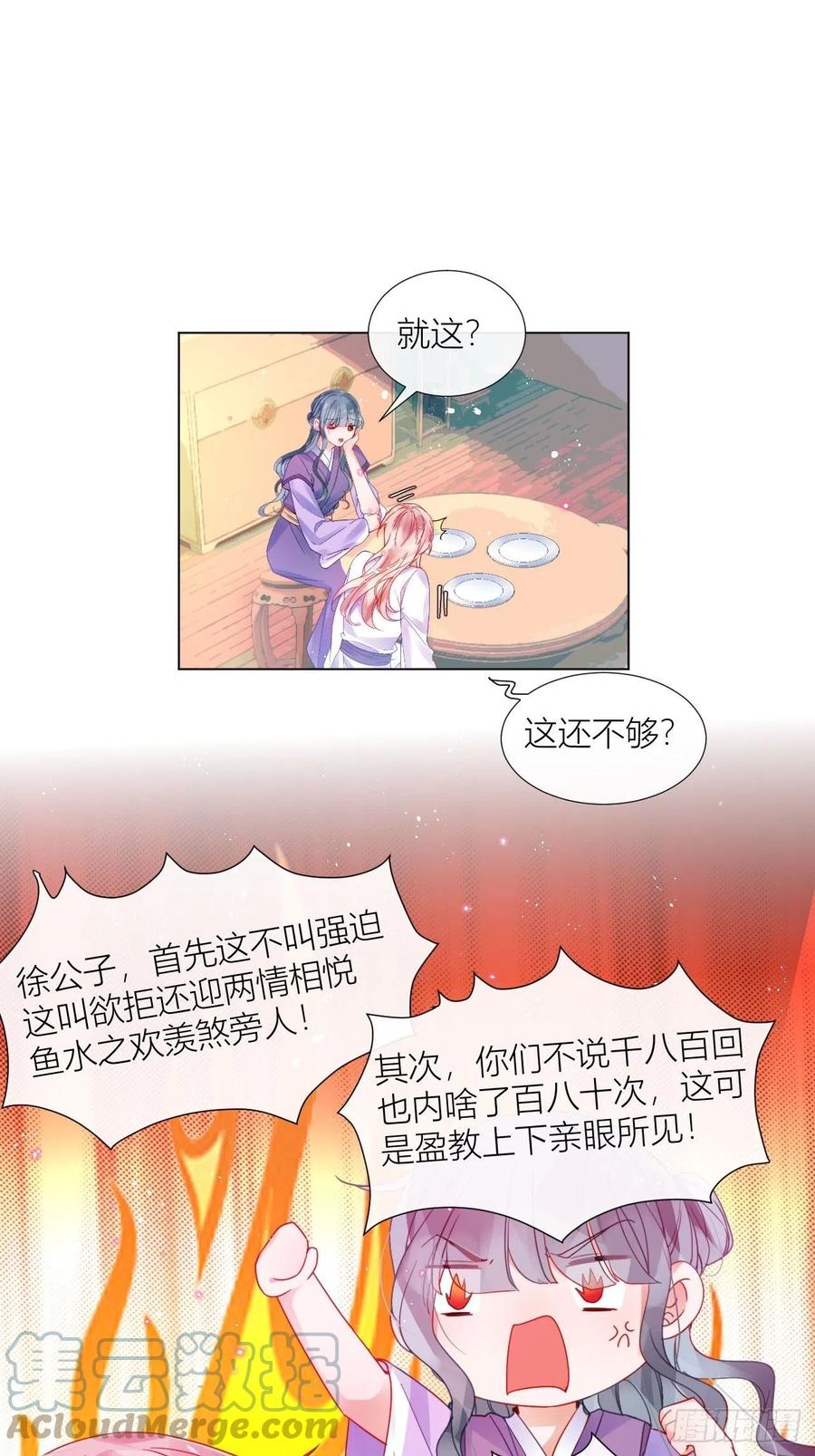 夏听雨他开花了！-第28话