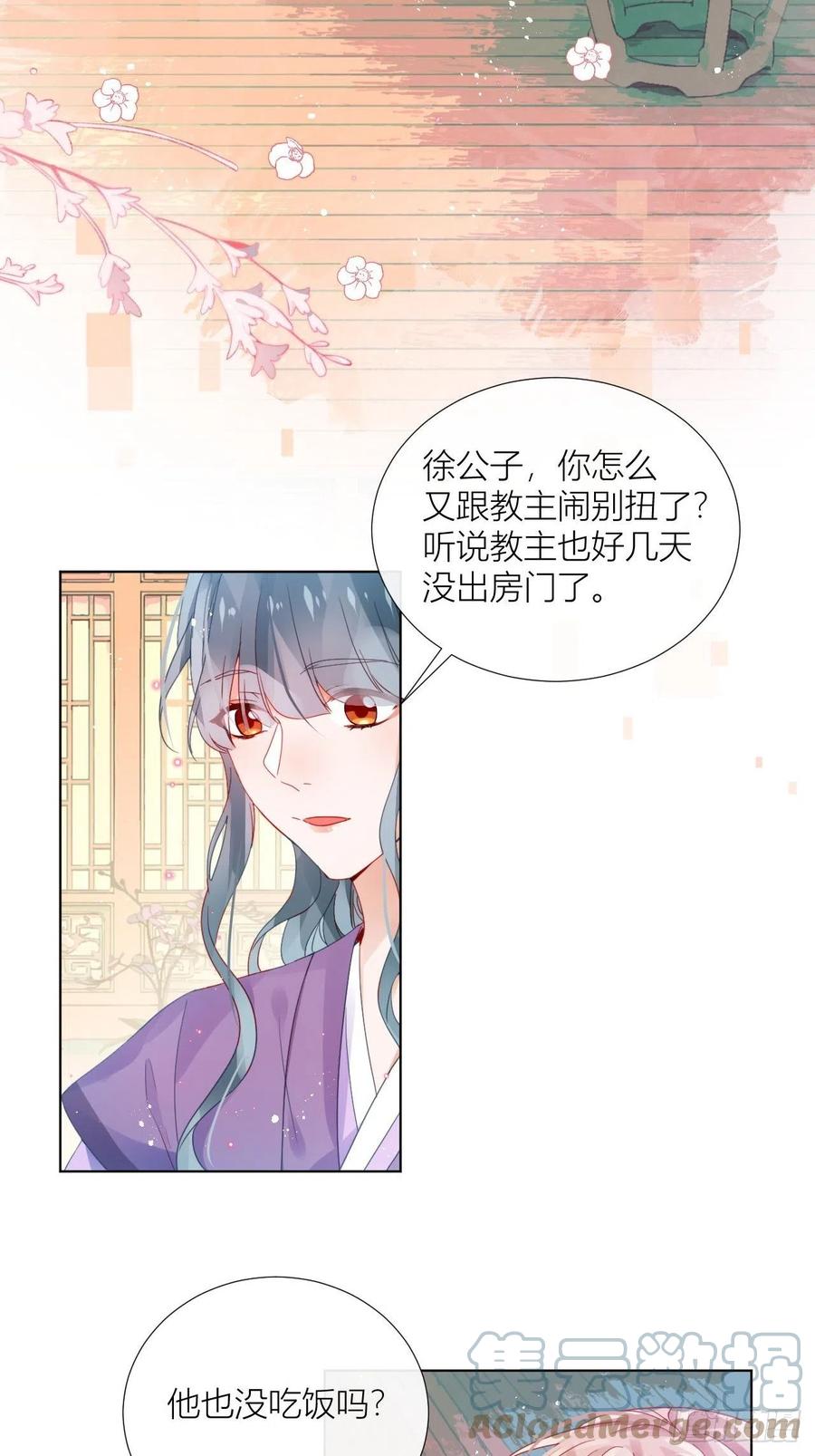 夏听雨他开花了！-第28话