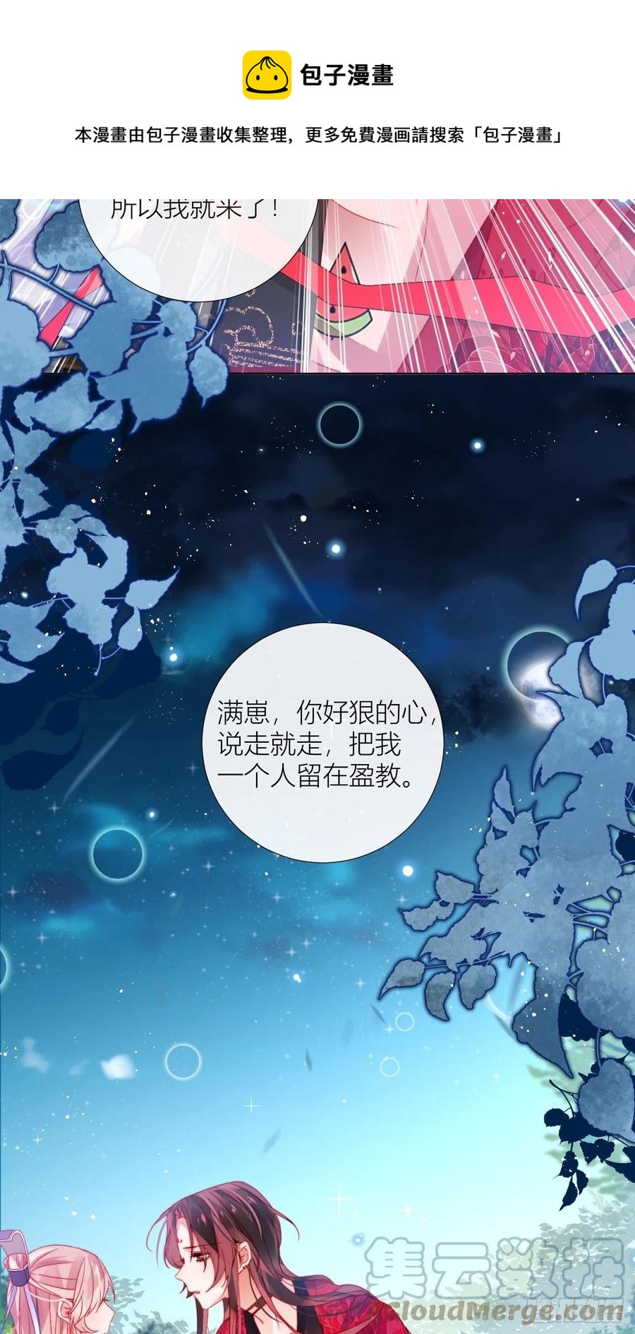 不告而别被雷劈-第30话
