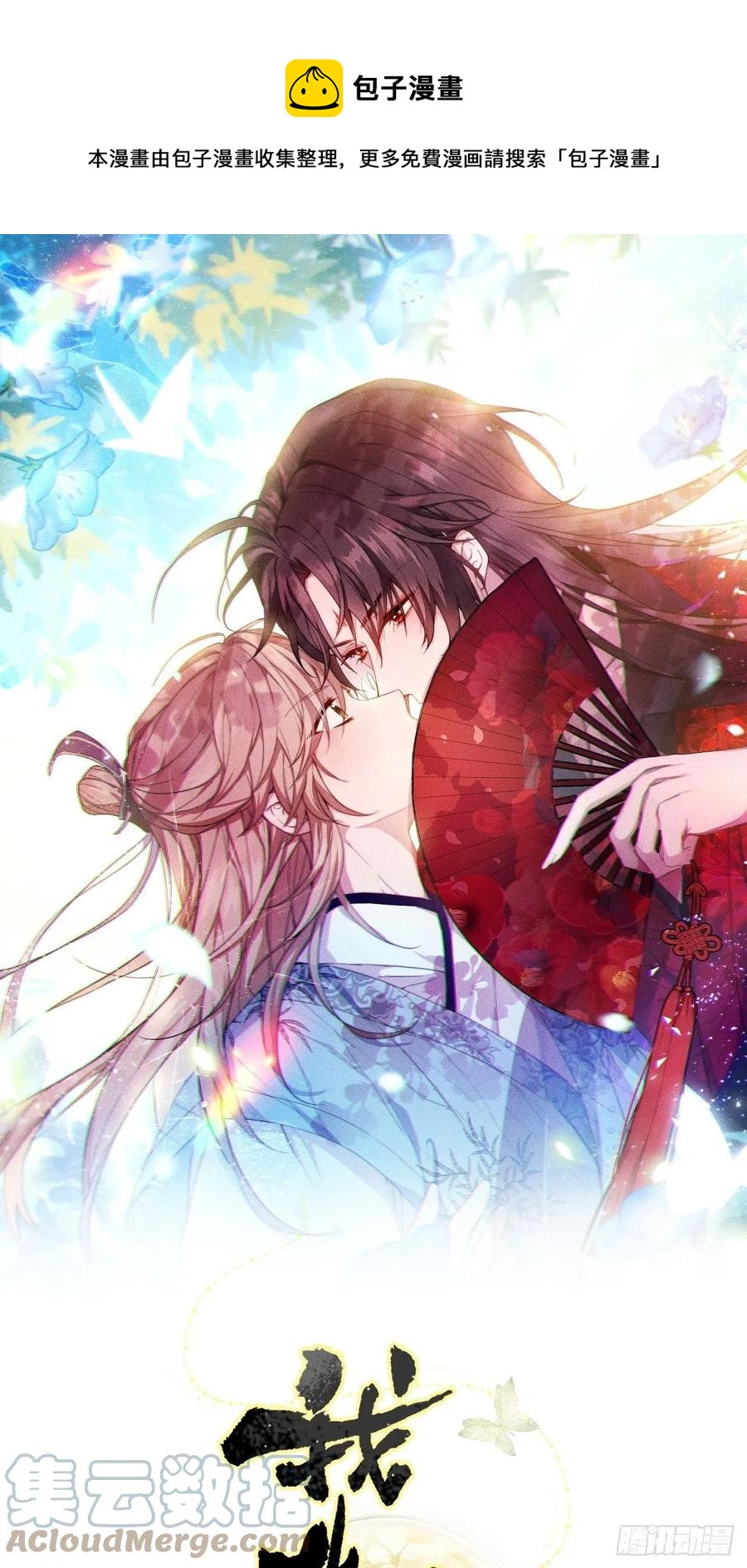 是朕，执意要娶满崽(1/2)-第32话