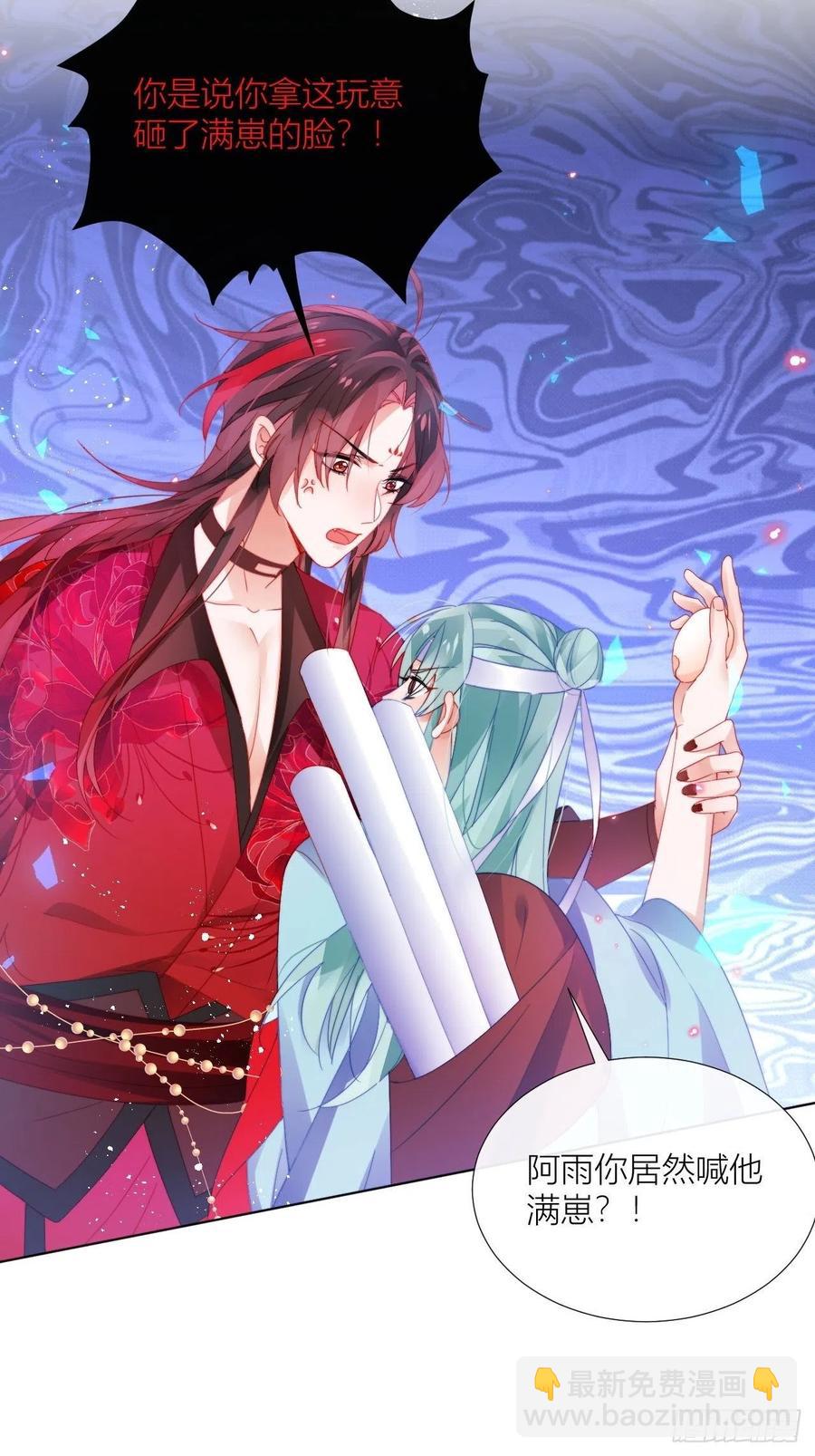 是朕，执意要娶满崽(1/2)-第32话