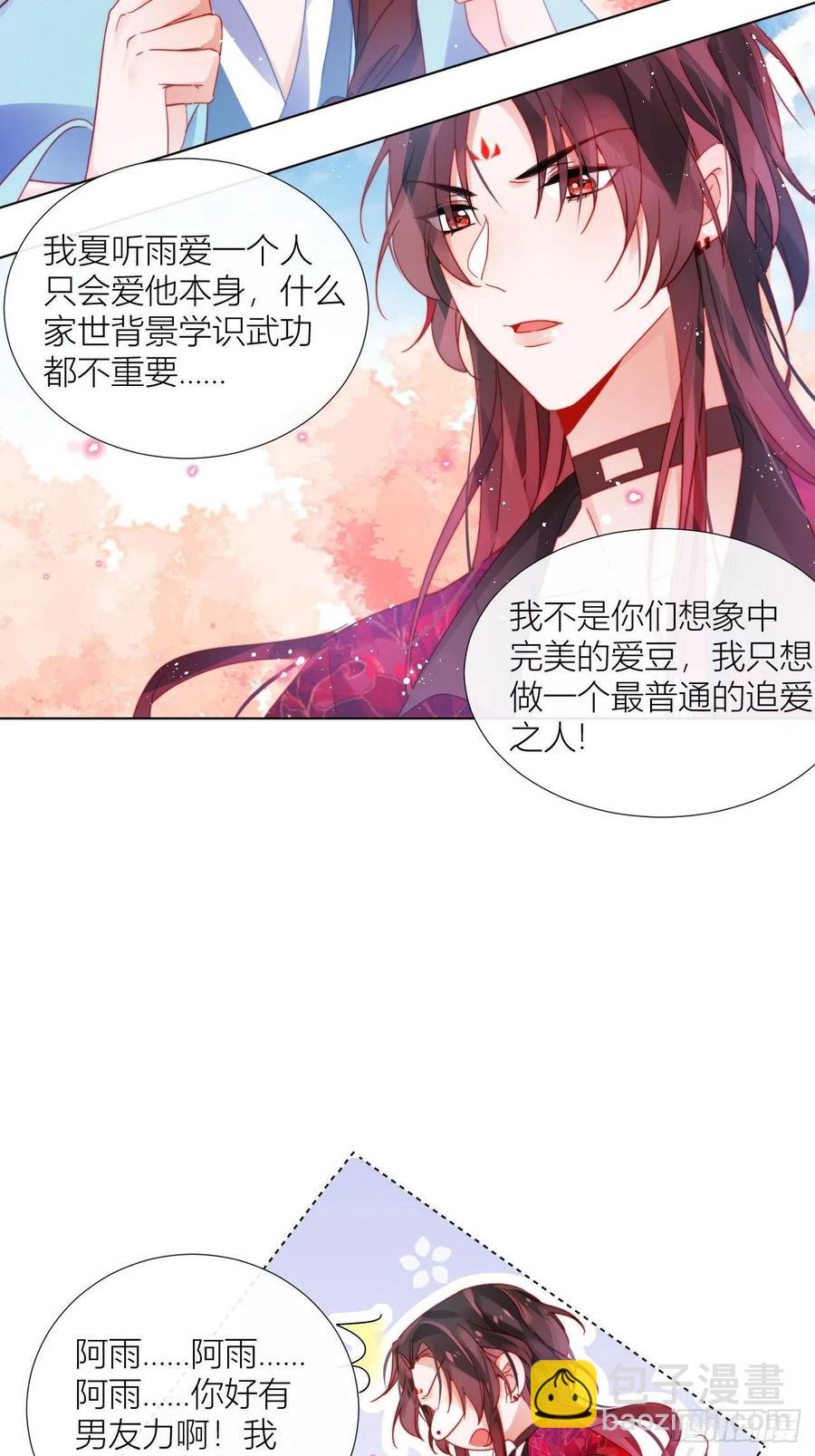 是朕，执意要娶满崽(1/2)-第32话