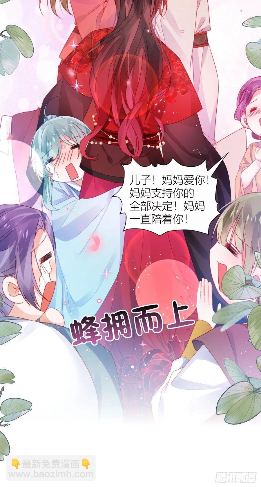 是朕，执意要娶满崽(1/2)-第32话