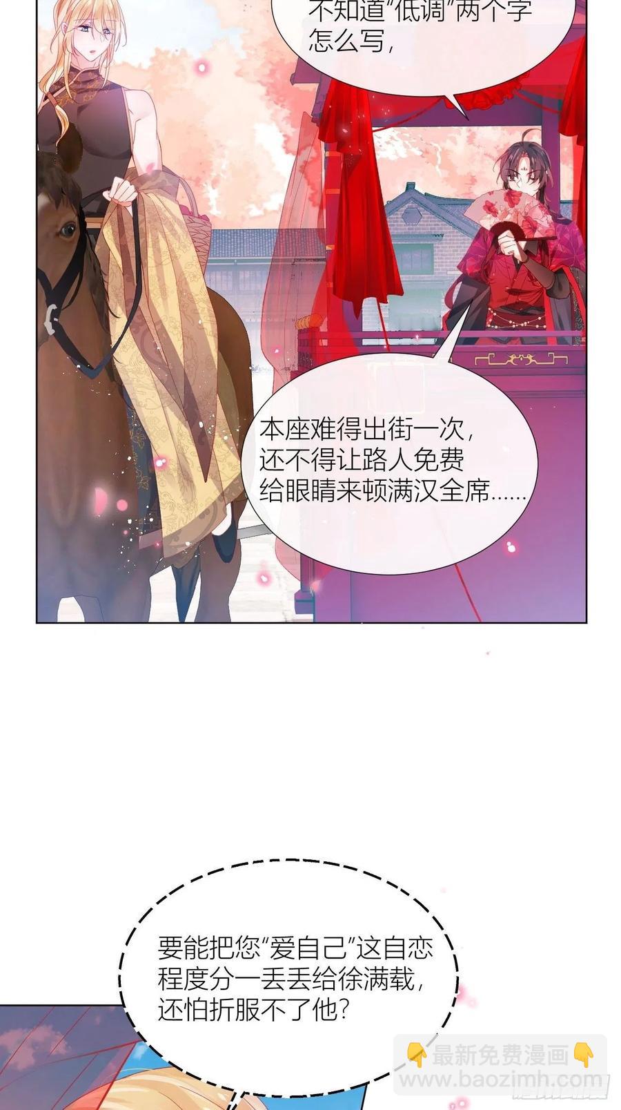 是朕，执意要娶满崽(1/2)-第32话
