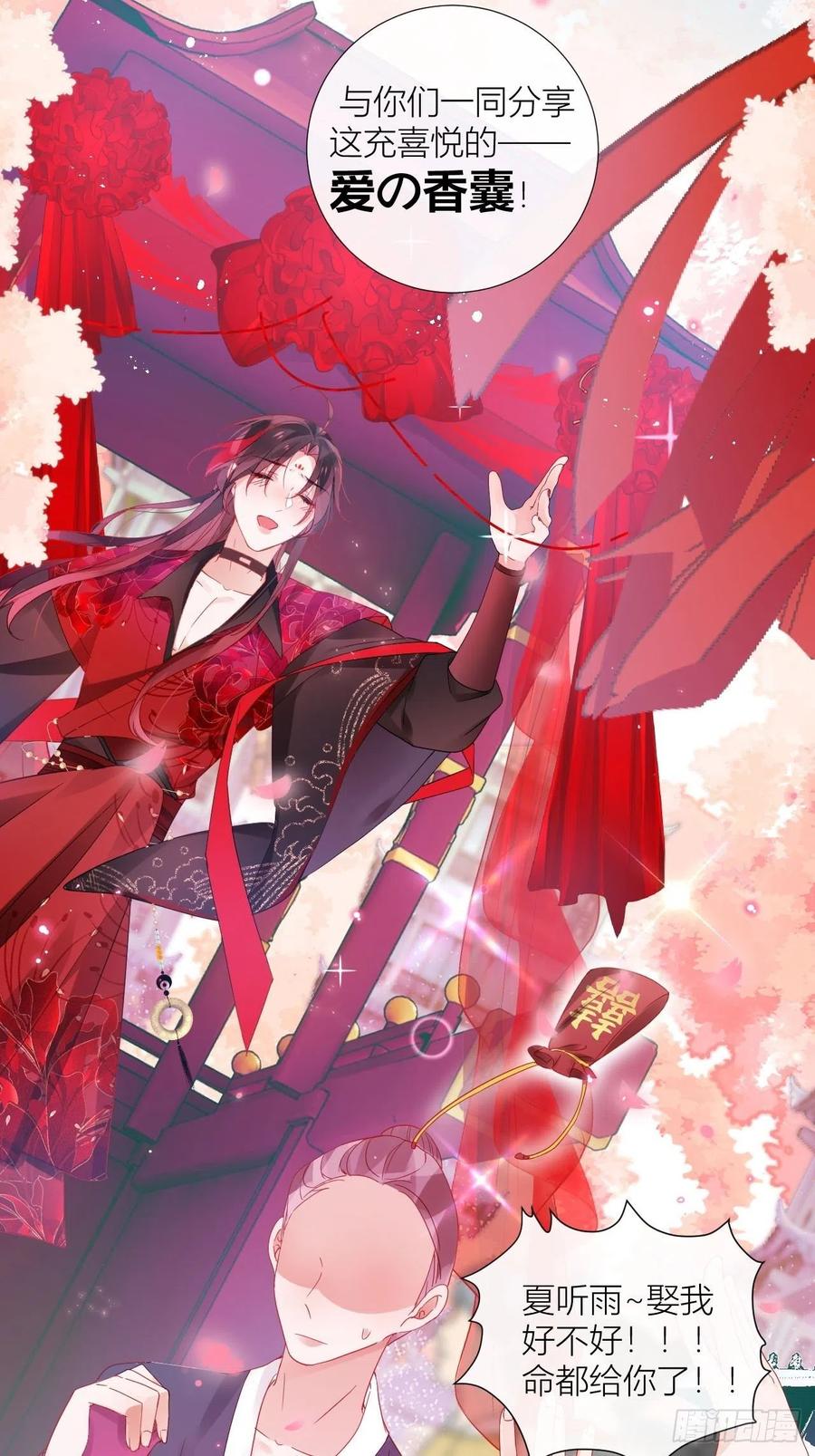 是朕，执意要娶满崽(1/2)-第32话