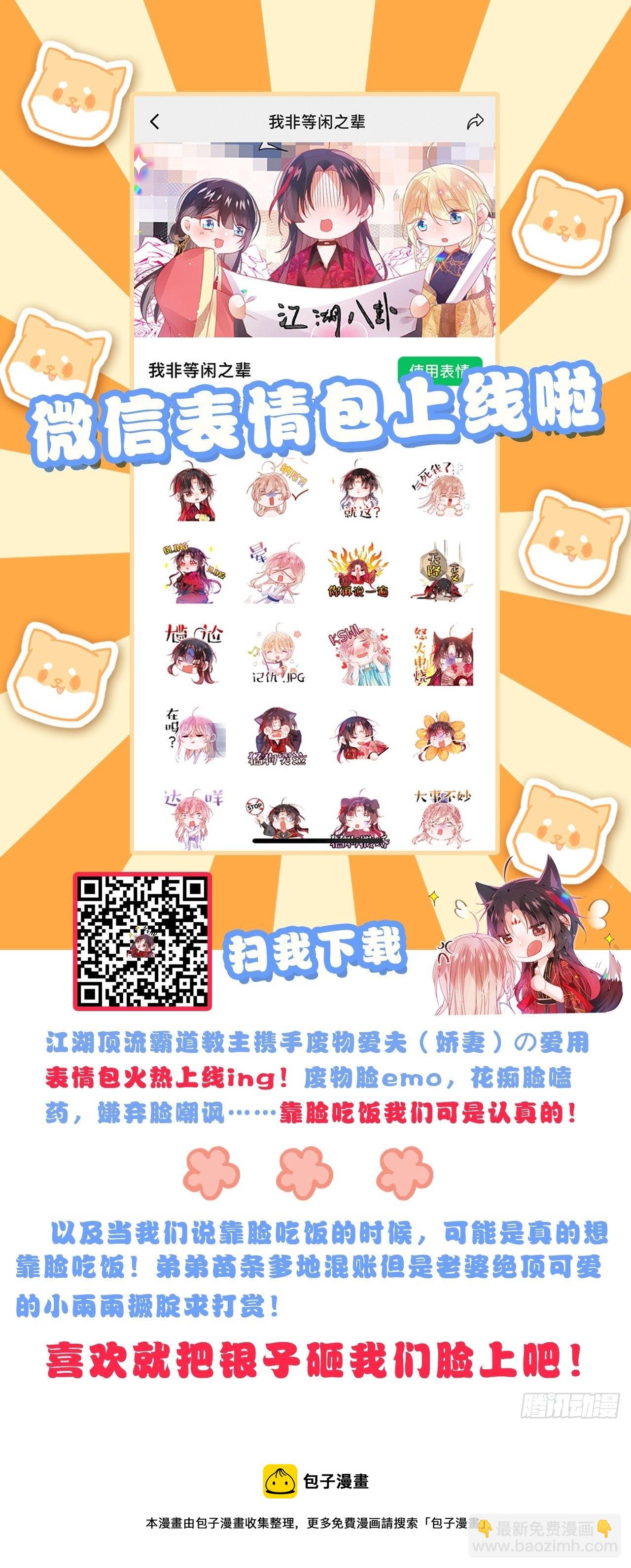 吃醋的小狗狗-第36话