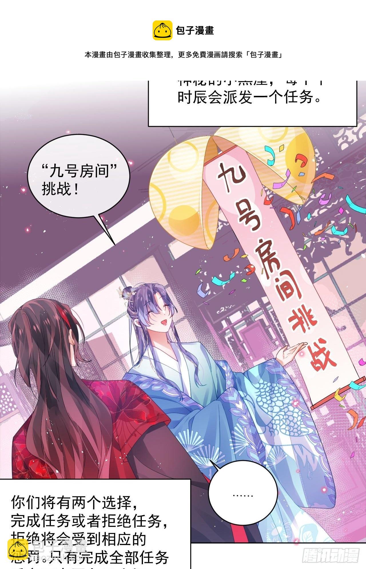 九号房间挑战-第44话