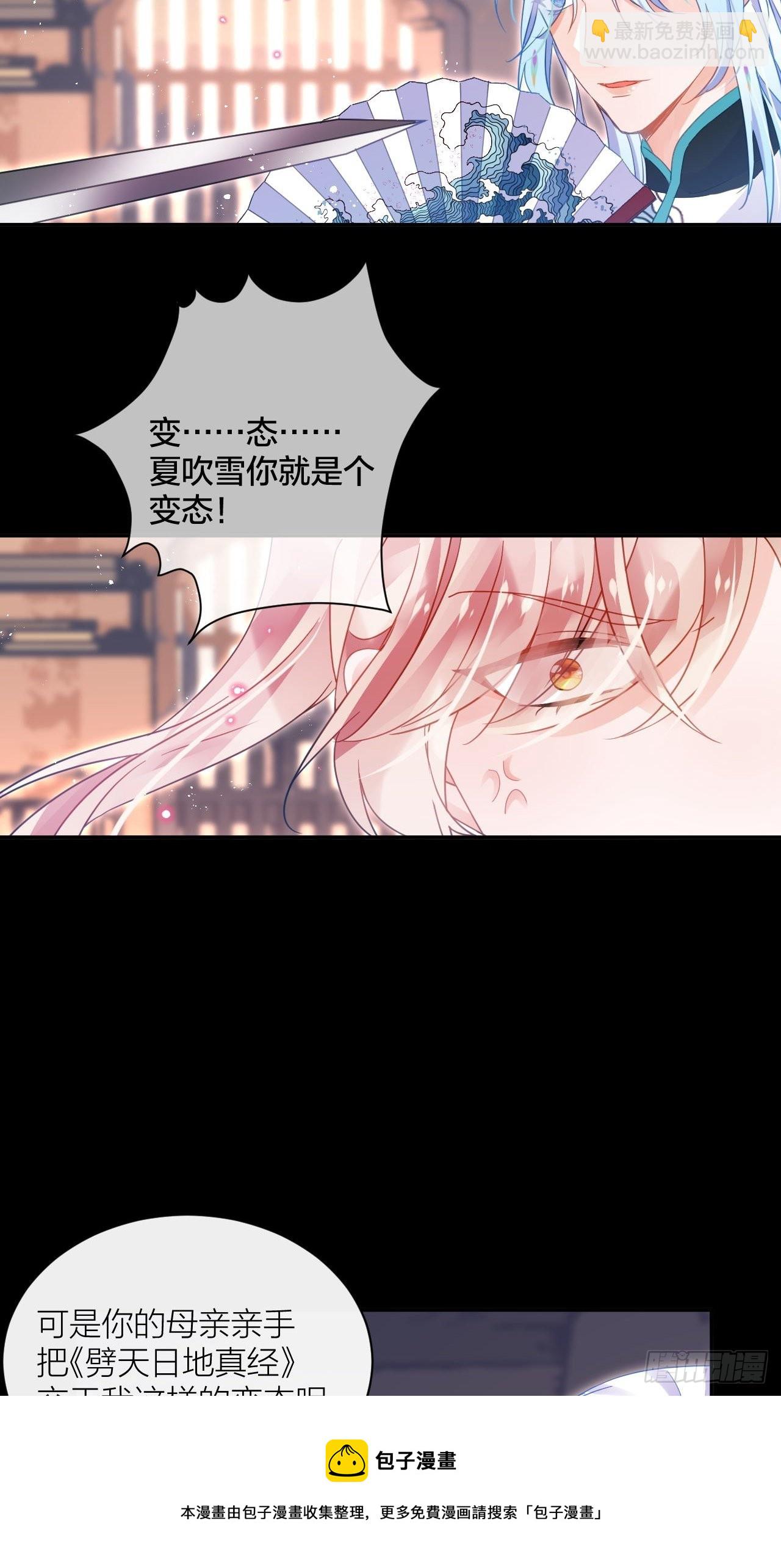 他要我滚呢？-第50话