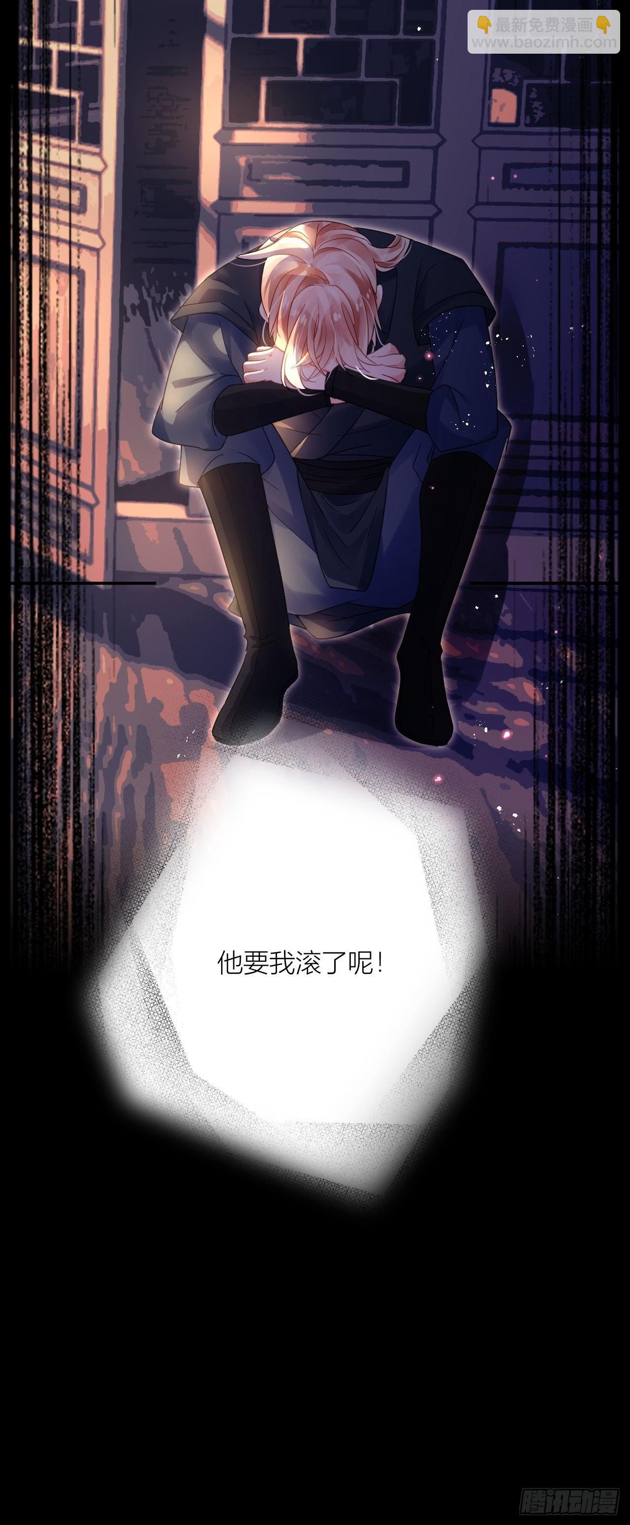 他要我滚呢？-第50话