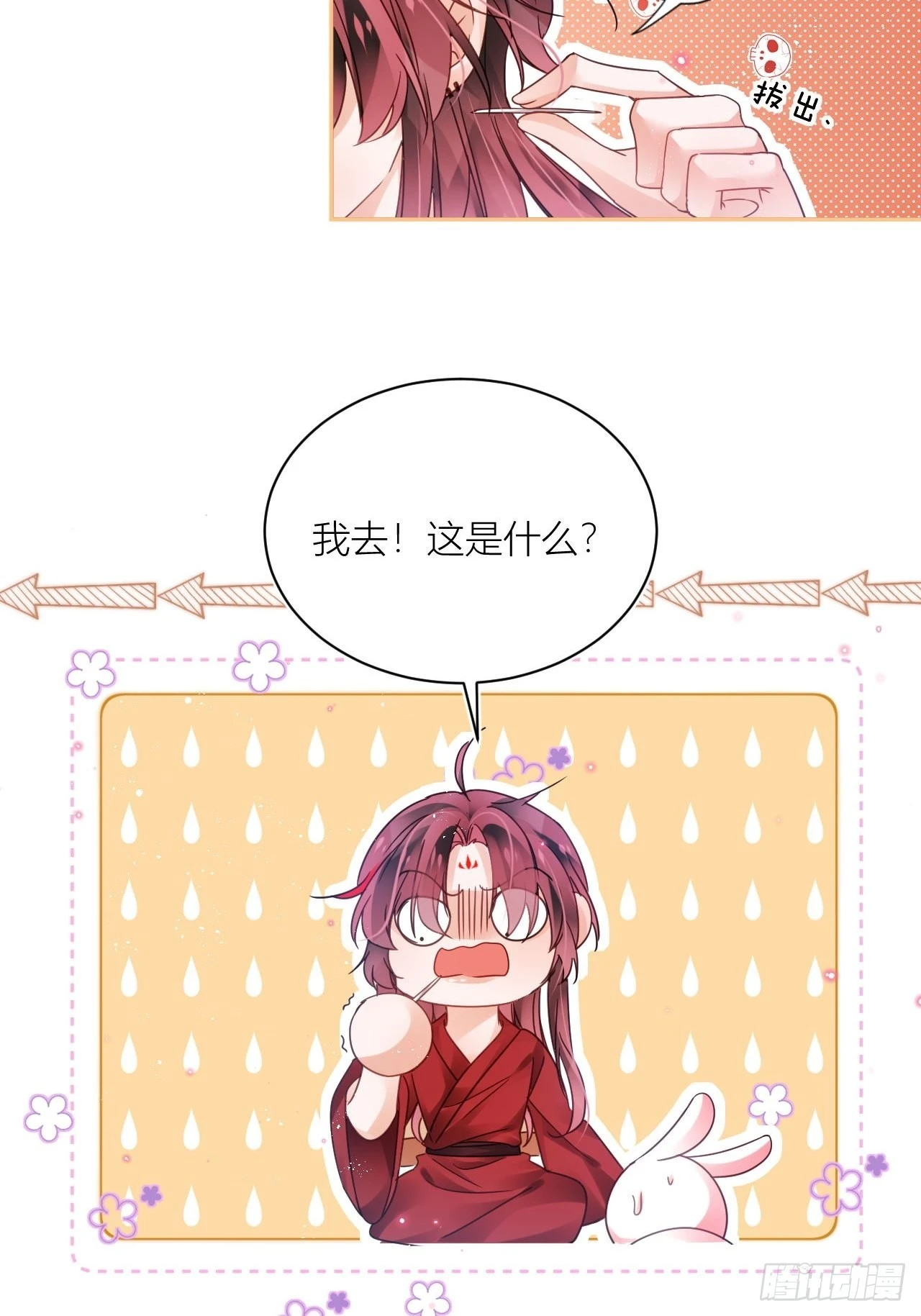 田螺姑娘勇追夫-第58话