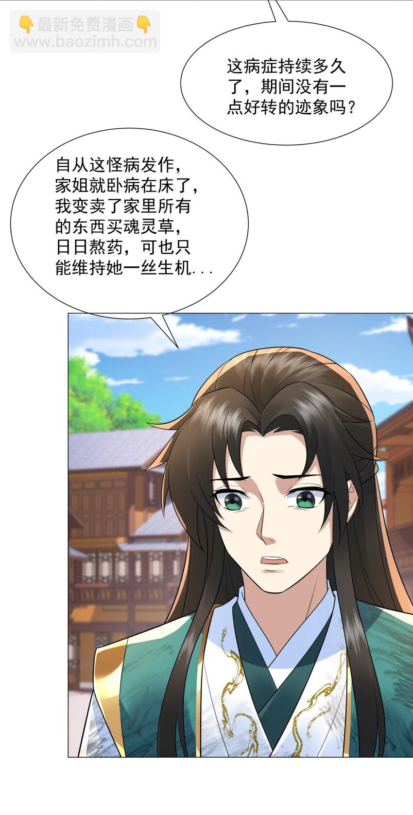 第11话 神医无策，天道威压-第12话