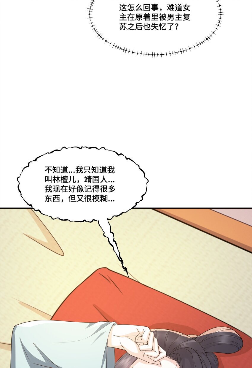 第13话 失忆的天命之女(1/2)-第14话