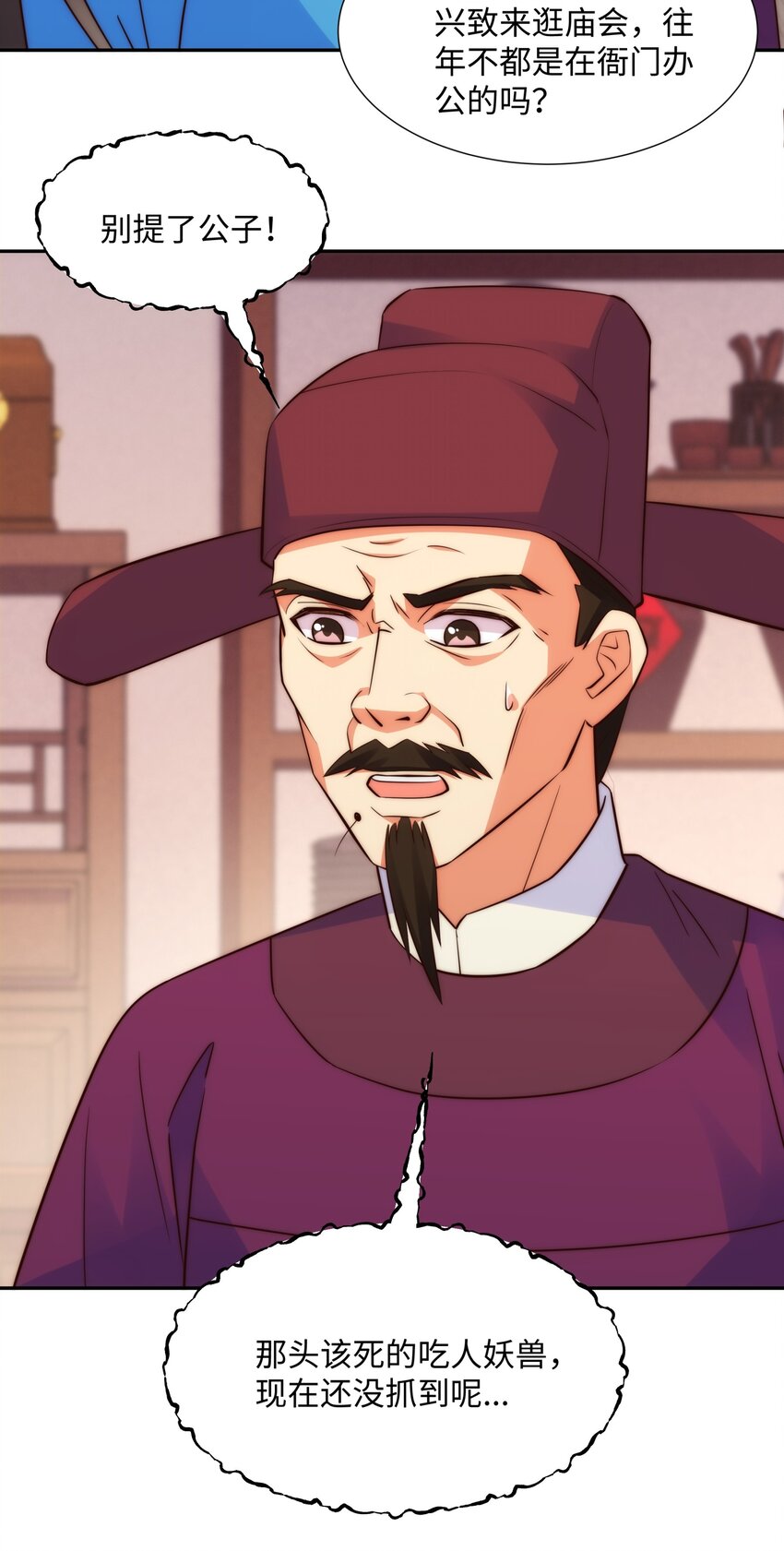 第15话 隐匿的妖兽，搭讪-第16话