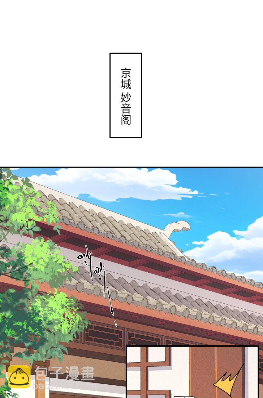 第23话 妙音阁花魁萧妃儿-第24话