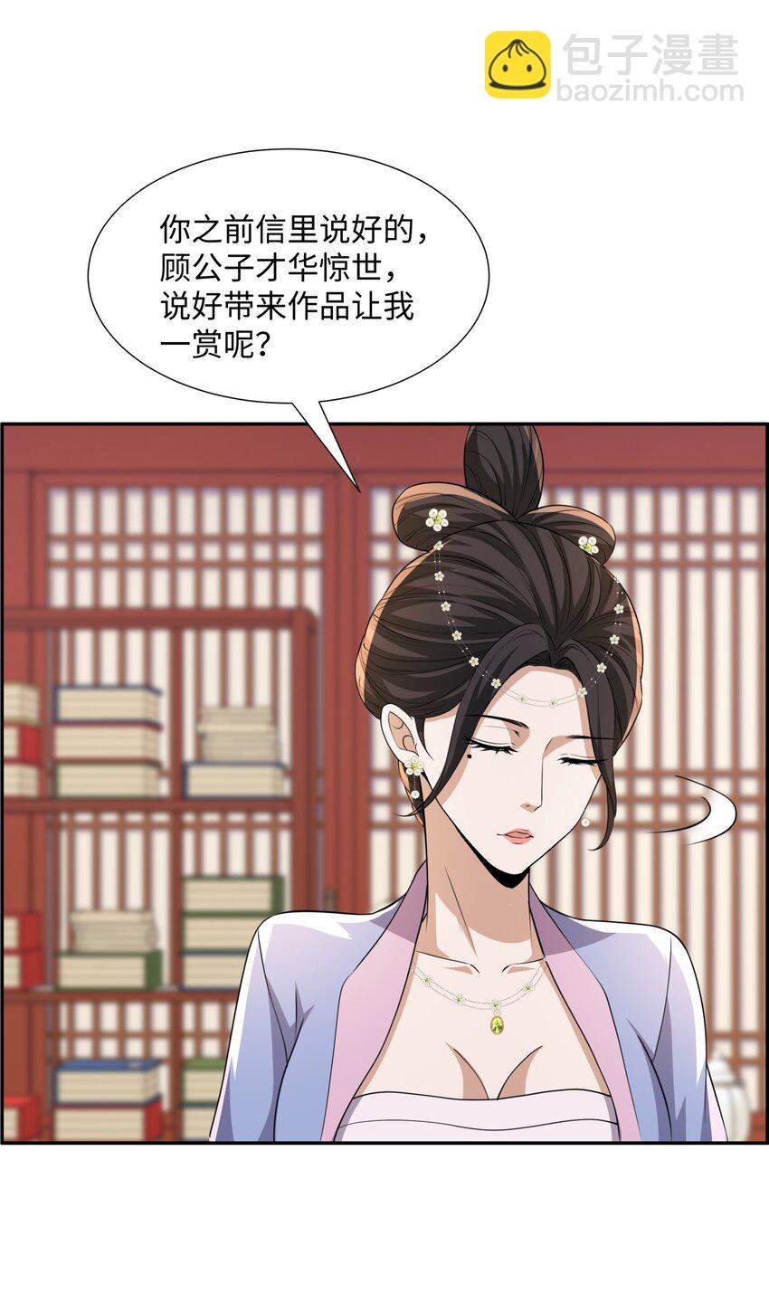 第23话 妙音阁花魁萧妃儿-第24话