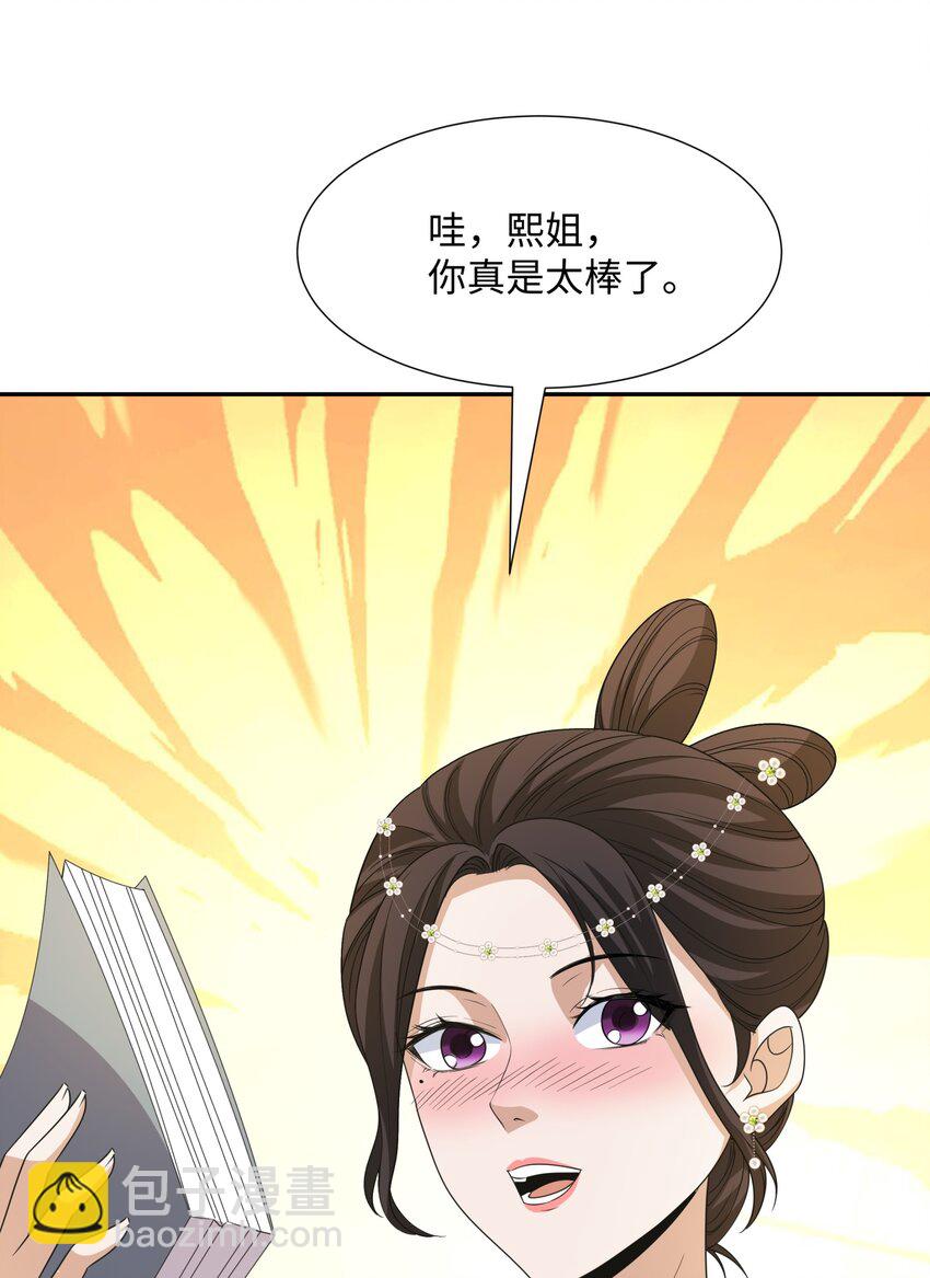 第23话 妙音阁花魁萧妃儿-第24话