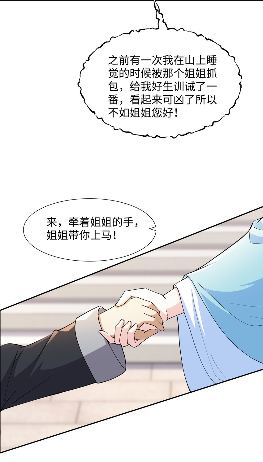 第23话 妙音阁花魁萧妃儿-第24话