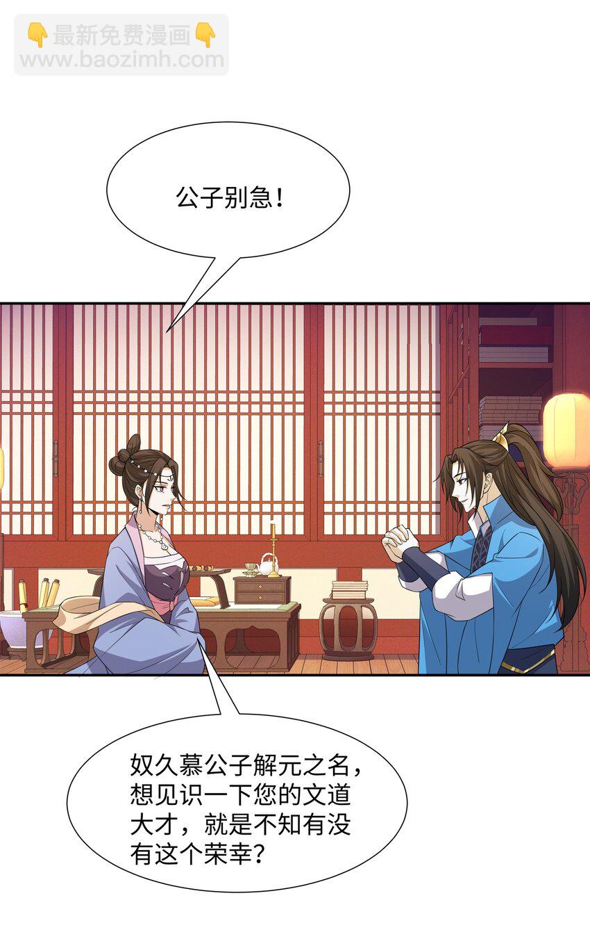 第25话 女帝归来，妃儿入宫-第26话
