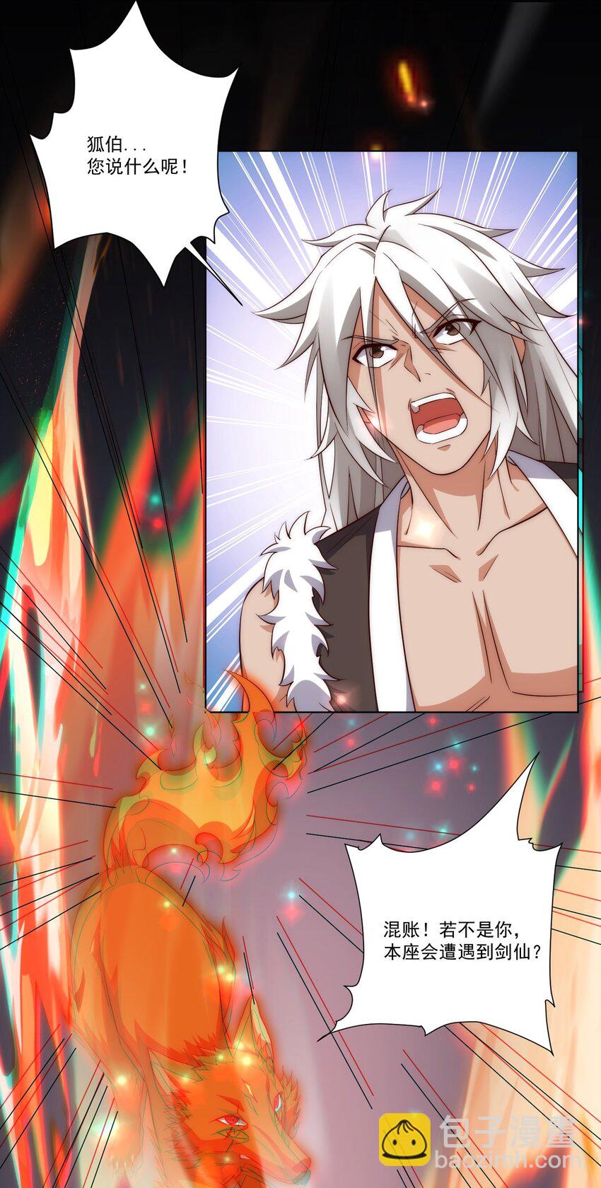 第3话 妖圣舍利，言出法随！-第4话