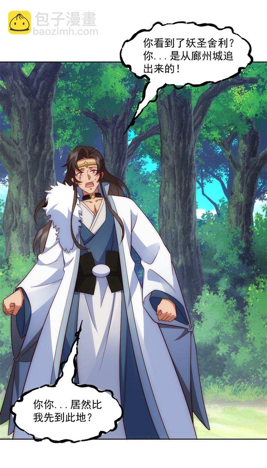 第3话 妖圣舍利，言出法随！-第4话