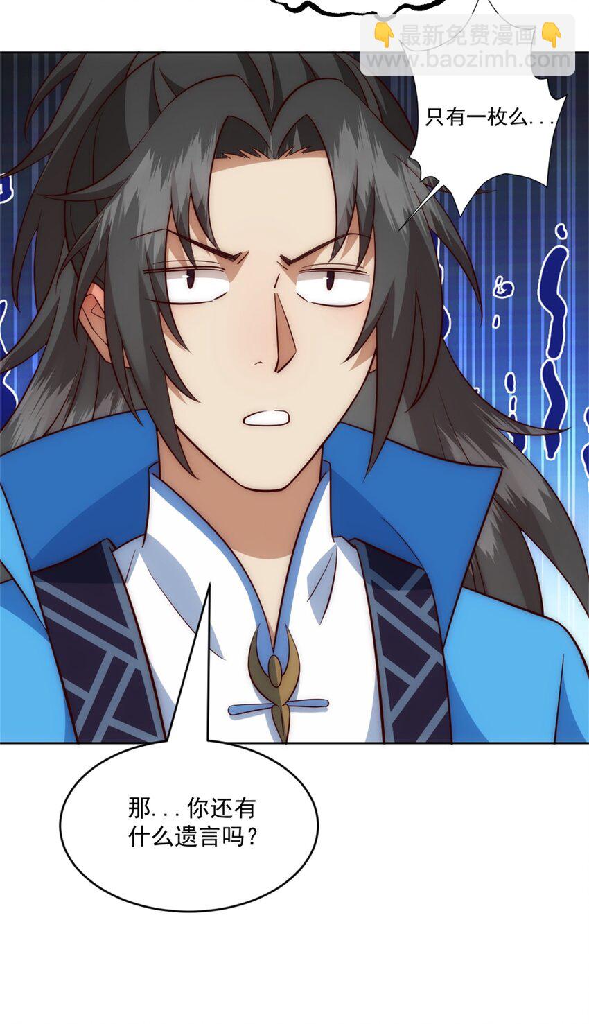 第3话 妖圣舍利，言出法随！-第4话