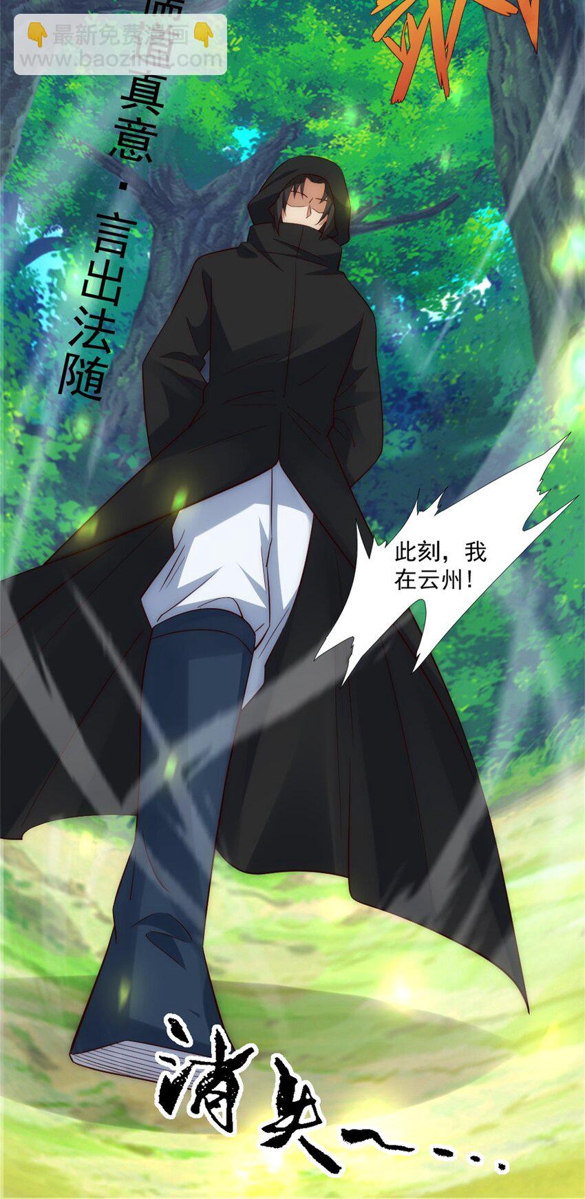 第3话 妖圣舍利，言出法随！-第4话