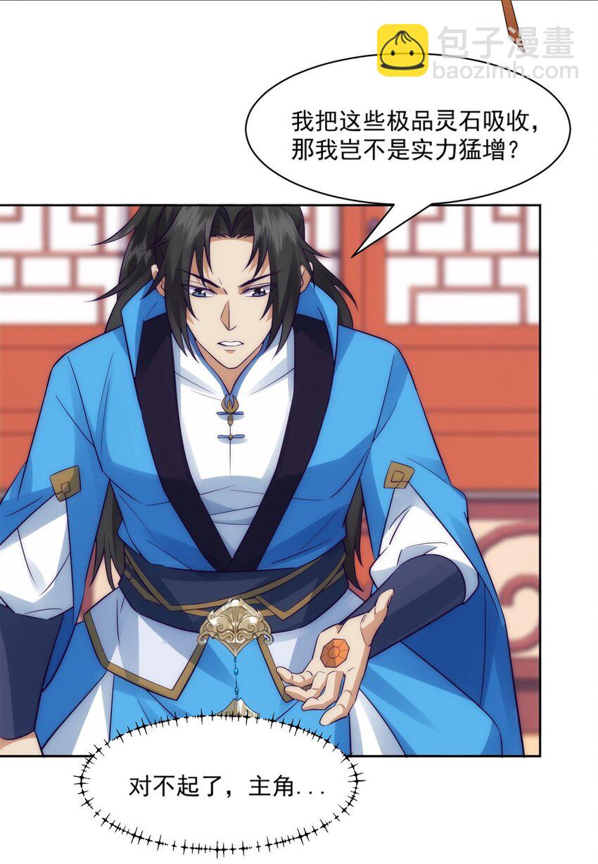 第3话 妖圣舍利，言出法随！-第4话