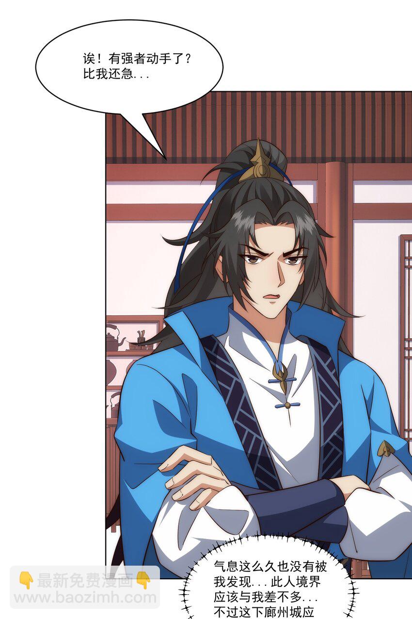 第3话 妖圣舍利，言出法随！-第4话