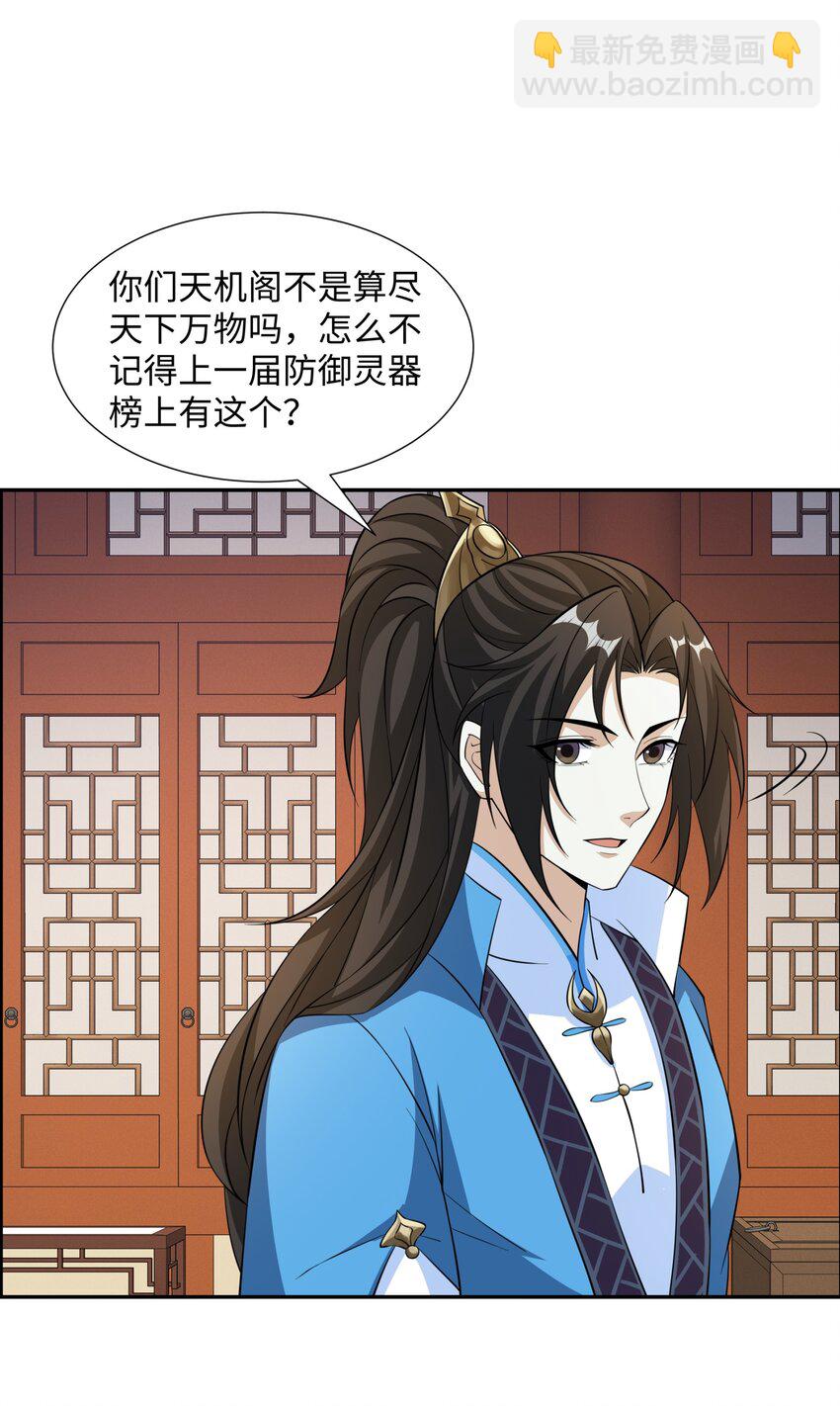 第31话 掩灵玉-第32话