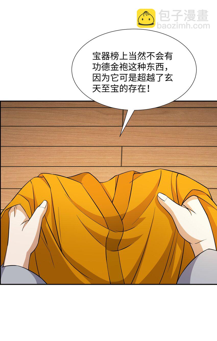 第31话 掩灵玉-第32话