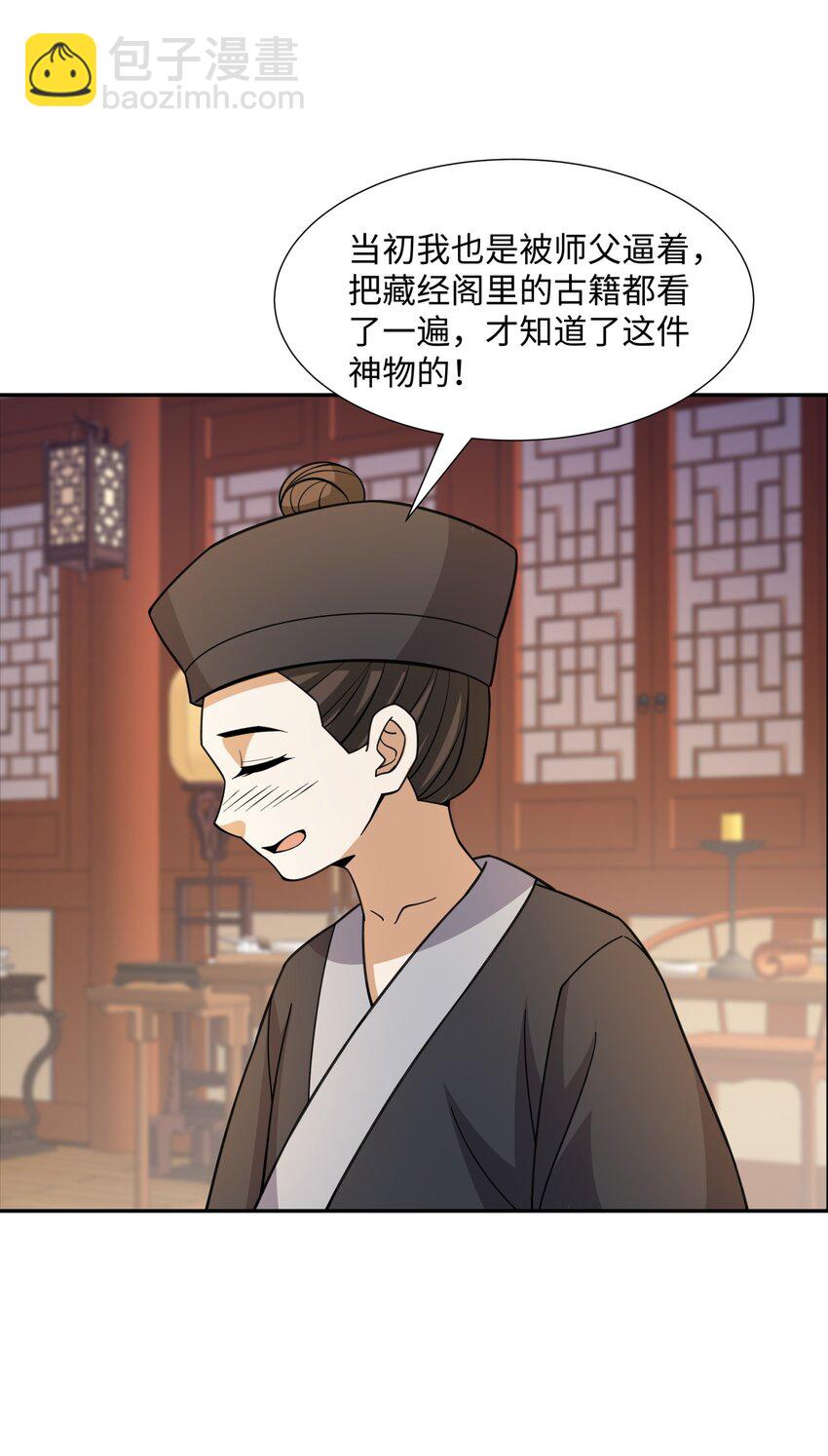 第31话 掩灵玉-第32话