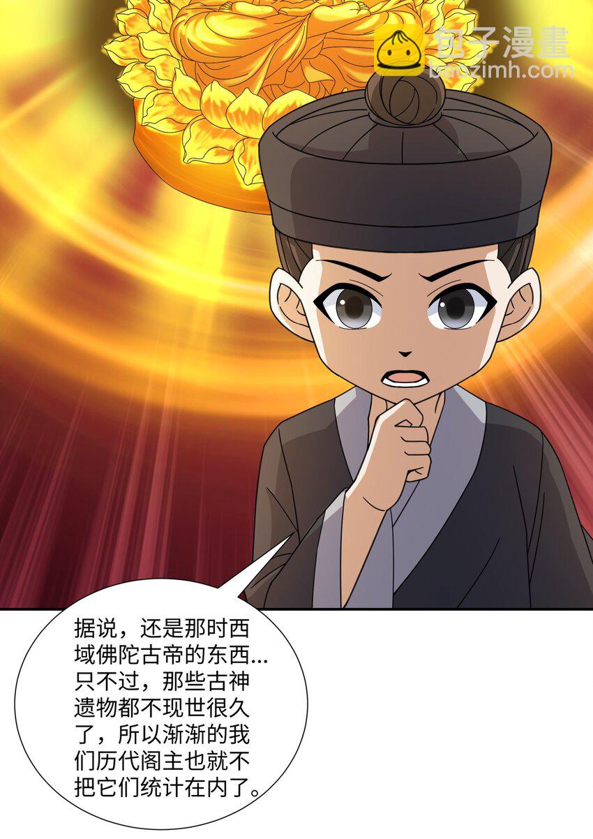第31话 掩灵玉-第32话