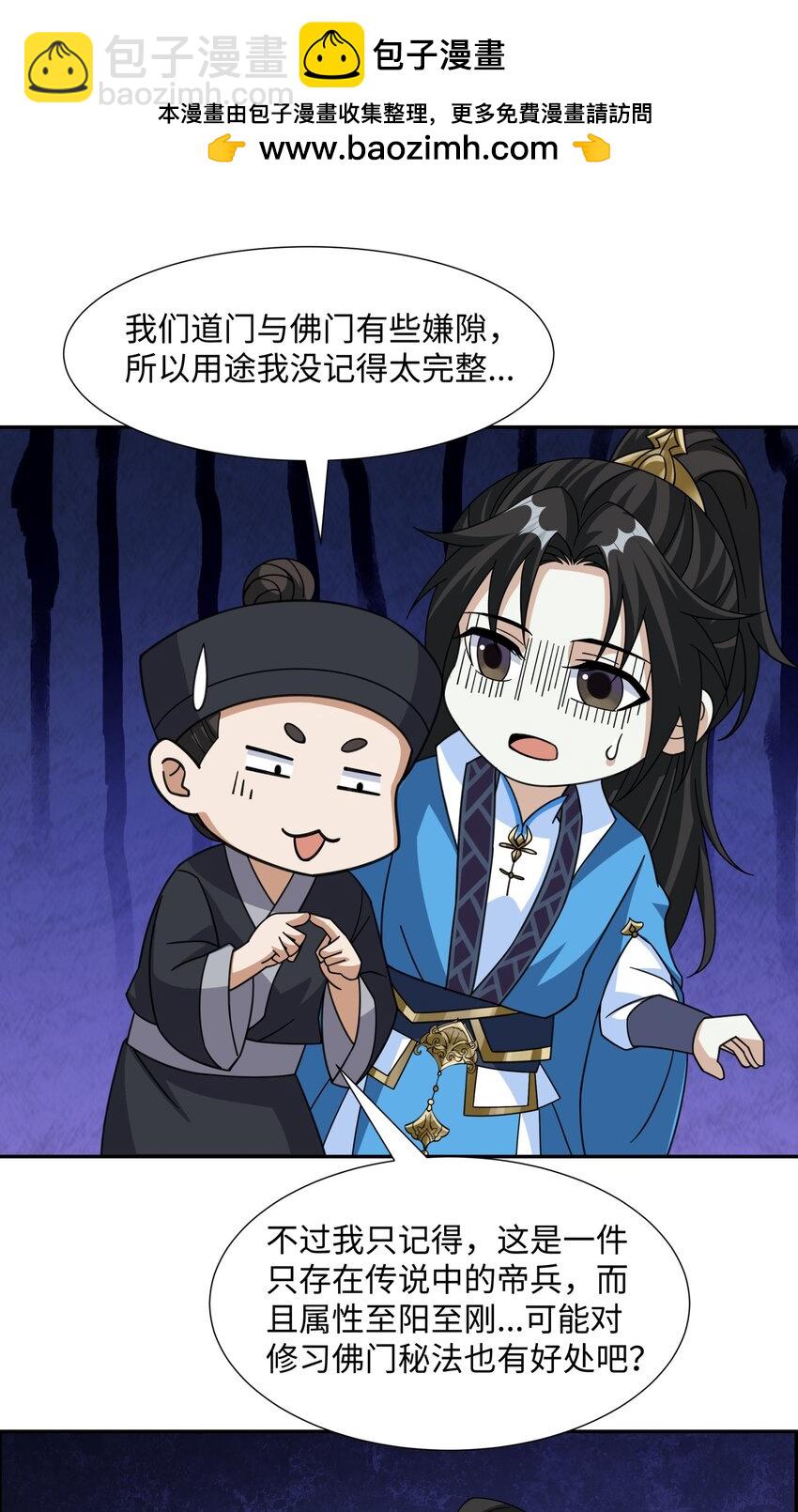 第31话 掩灵玉-第32话