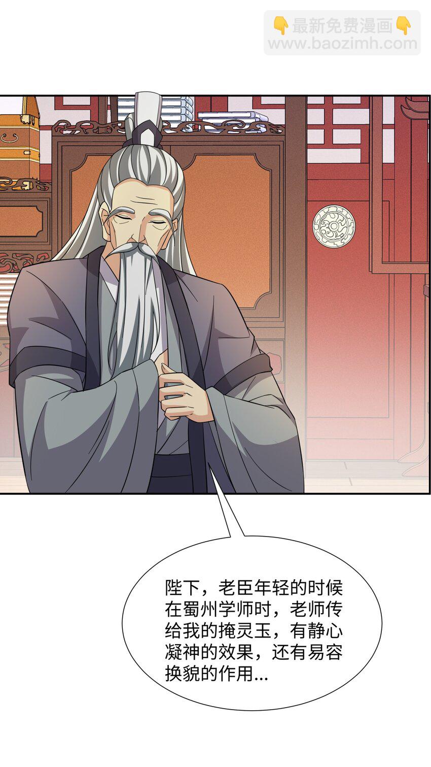 第31话 掩灵玉-第32话