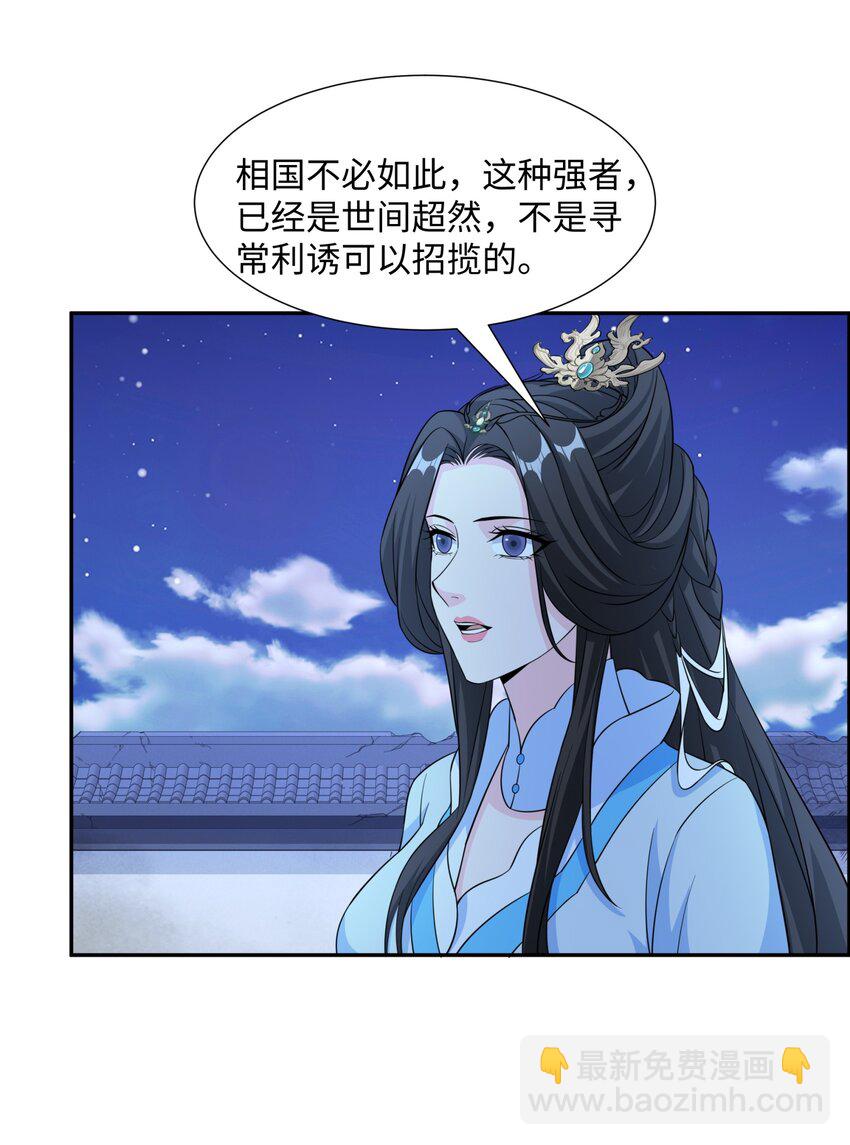 第31话 掩灵玉-第32话