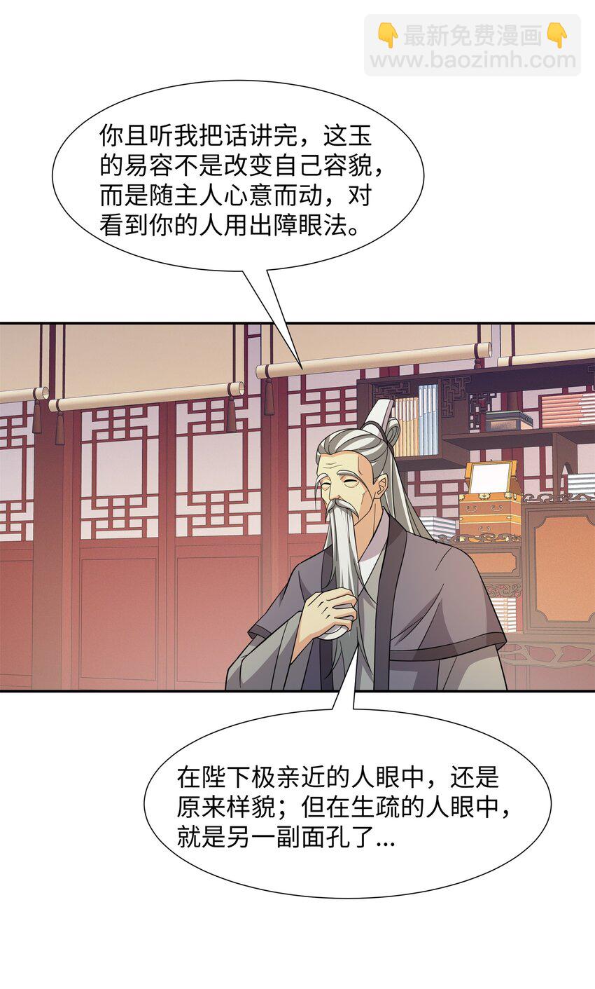 第31话 掩灵玉-第32话