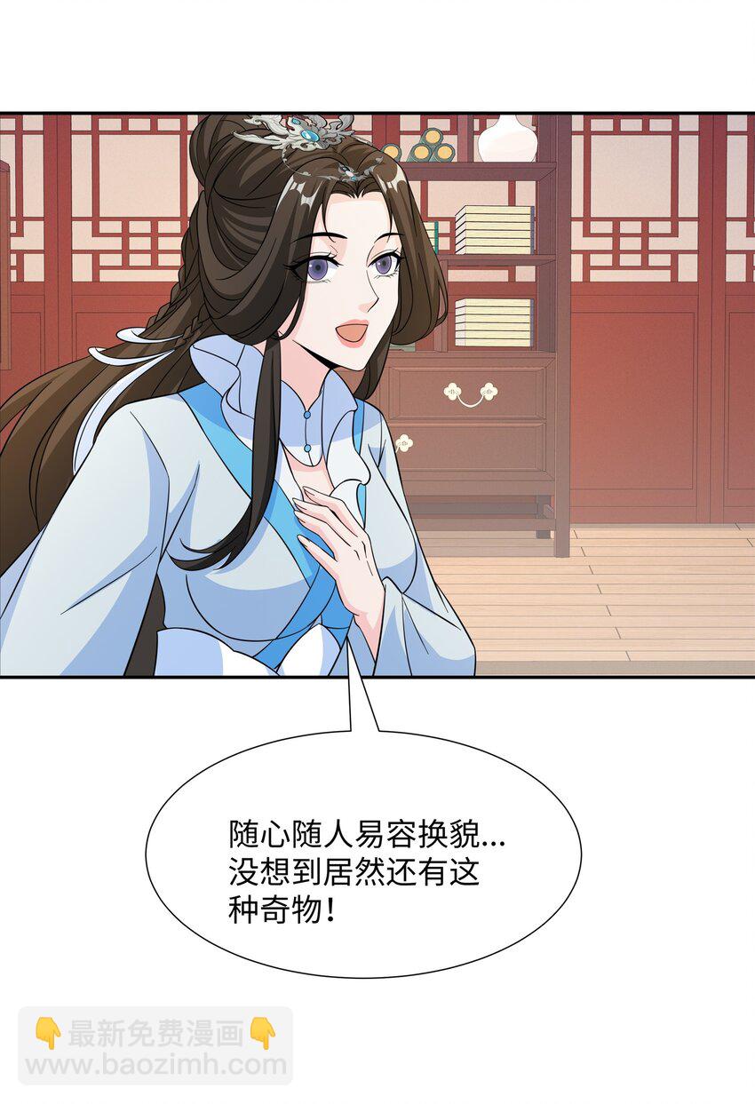 第31话 掩灵玉-第32话