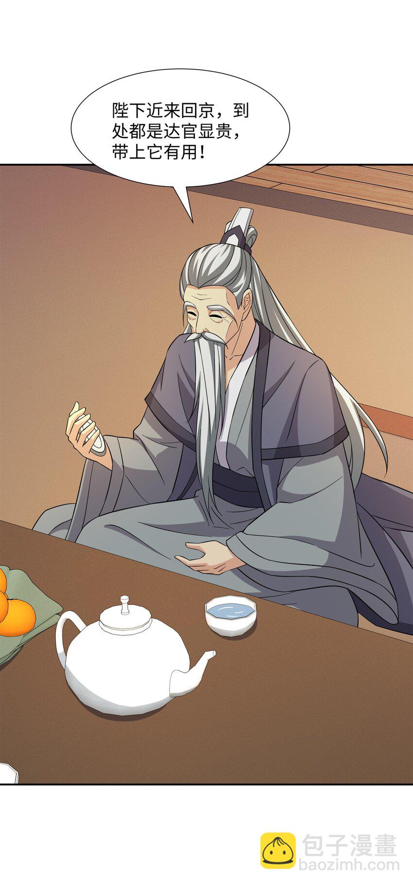 第31话 掩灵玉-第32话