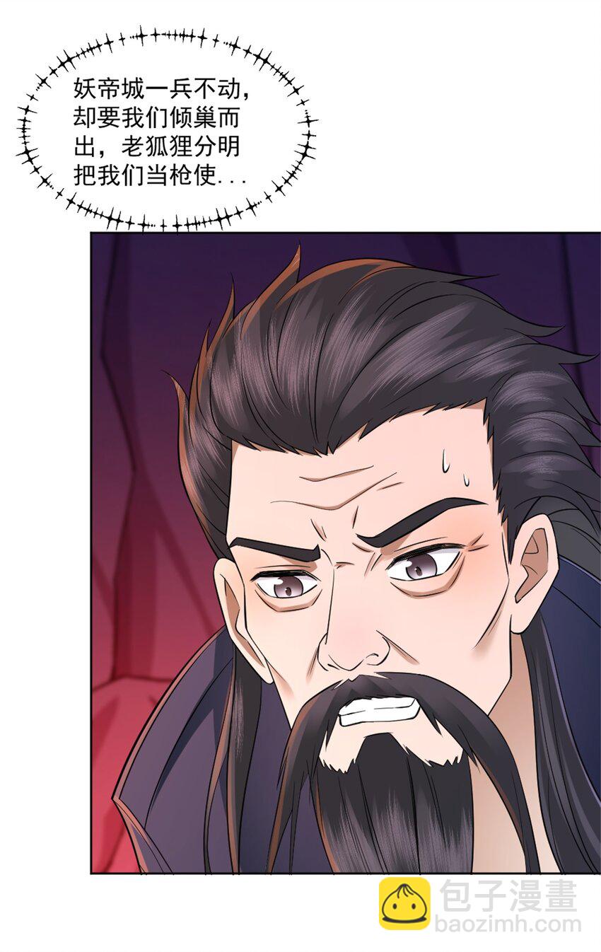 第5话 东方魔稻，妖界战书！-第6话