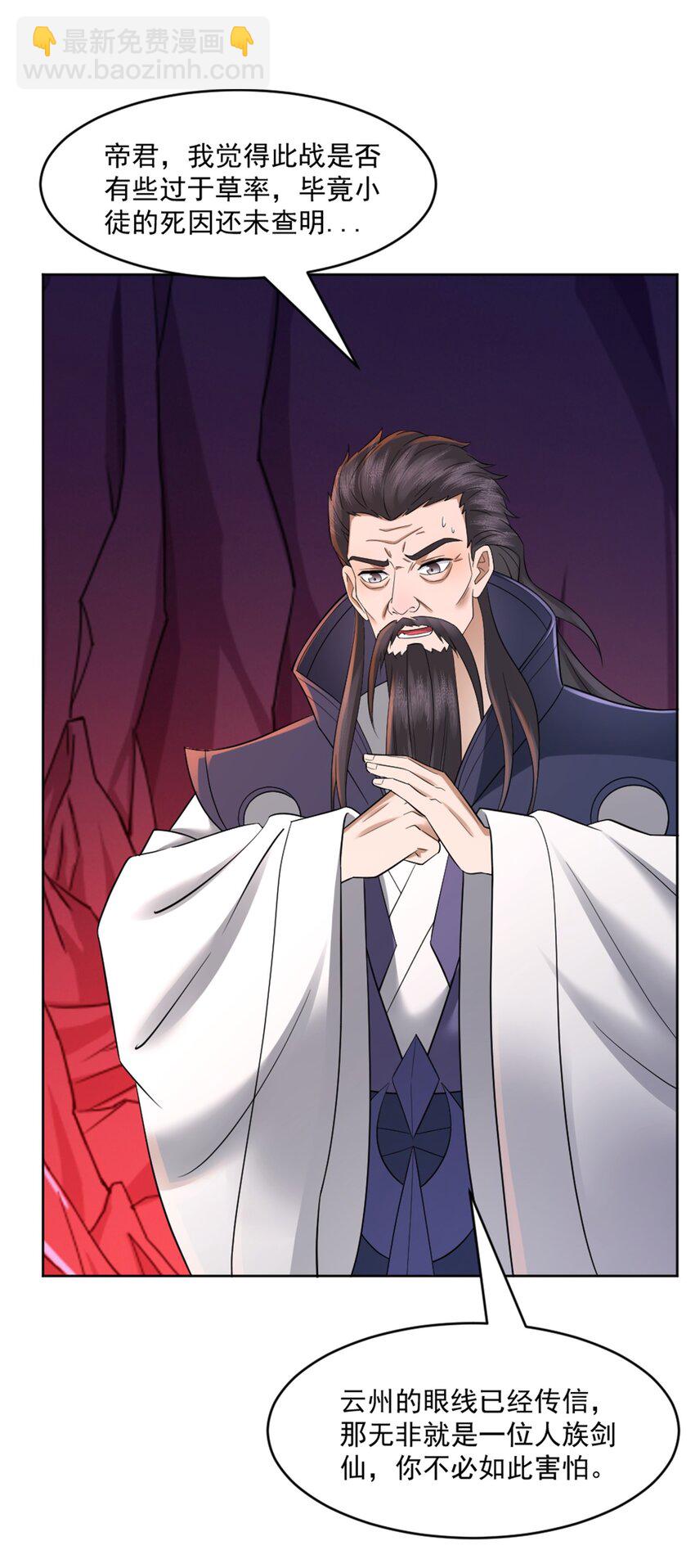 第5话 东方魔稻，妖界战书！-第6话