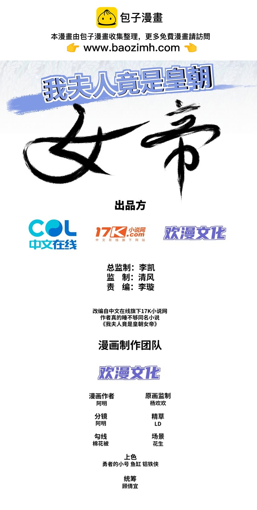 第5话 东方魔稻，妖界战书！-第6话