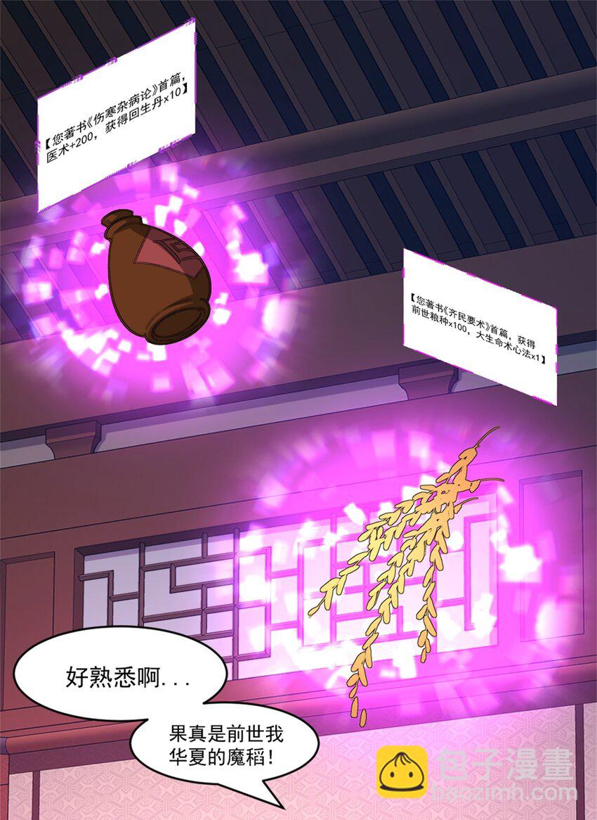第5话 东方魔稻，妖界战书！-第6话