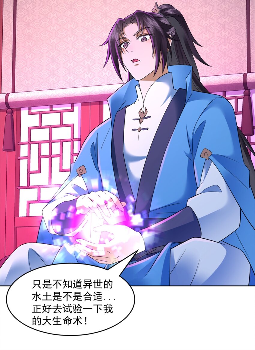 第5话 东方魔稻，妖界战书！-第6话