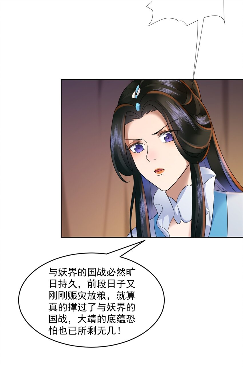 第5话 东方魔稻，妖界战书！-第6话