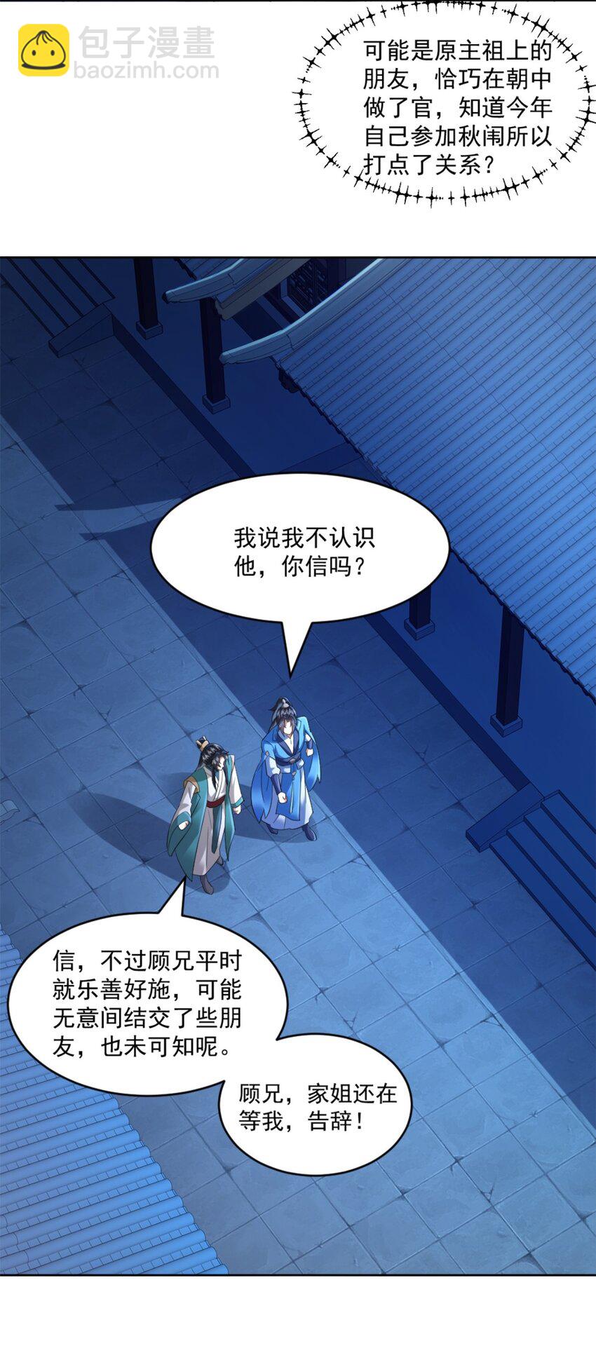 第5话 东方魔稻，妖界战书！-第6话